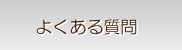 事業部紹介